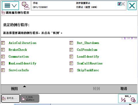 ABB報(bào)警代碼10106維修時間提醒